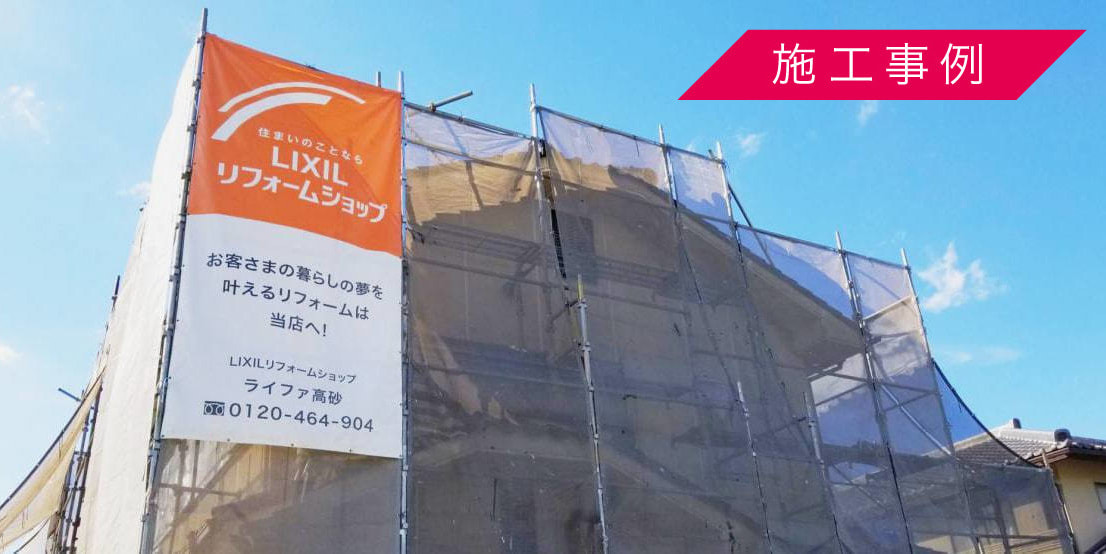 施工事例