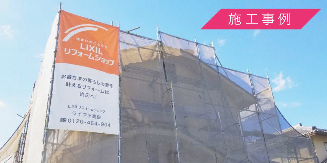 施工事例