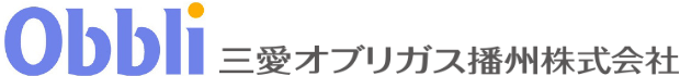 三愛オブリガス播州株式会社 ゆたかな暮らし+リフォーム+省エネ+節約+環境保護を提案します。定価価格でガスを提供