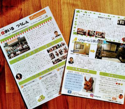 住まいるつうしん