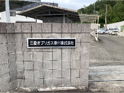 高砂 加古川 姫路を中心に兵庫県播磨地域のガス環境を安心安全に守ります